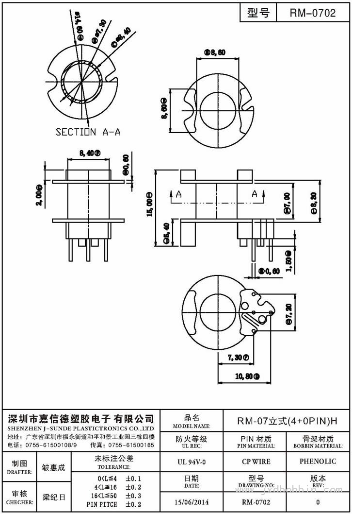 RM-0702/RM-07立式(4+0PIN)H