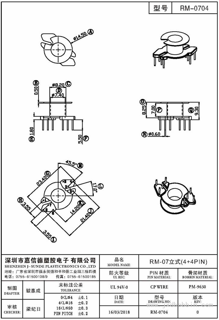 RM-0704/RM-07立式(4+4PIN)