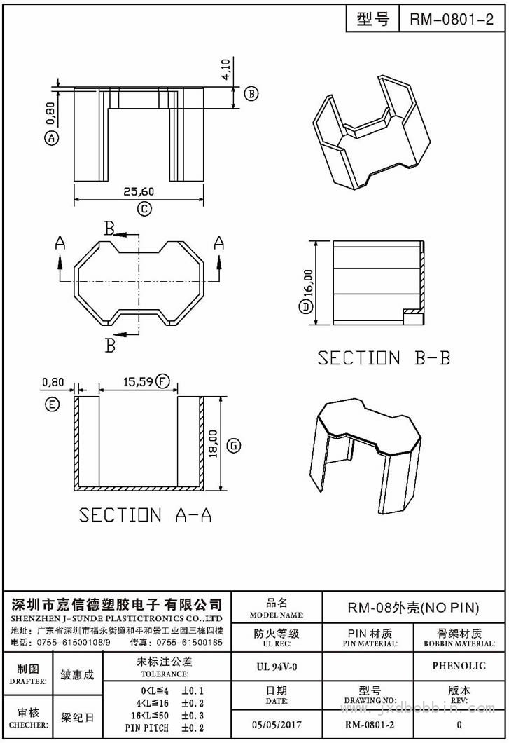 RM-0801-2/RM-08外壳(NO PIN)