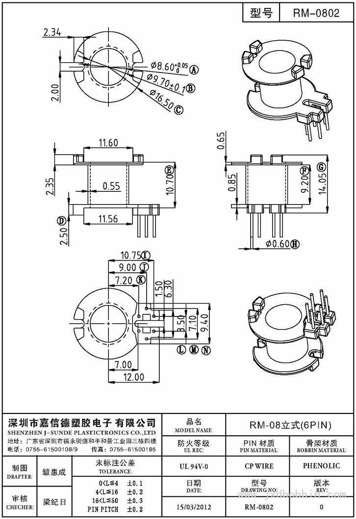 RM-0802/RM-08立式(6PIN)