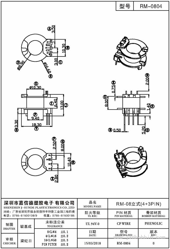 RM-0804/RM-08立式(4+3PIN)