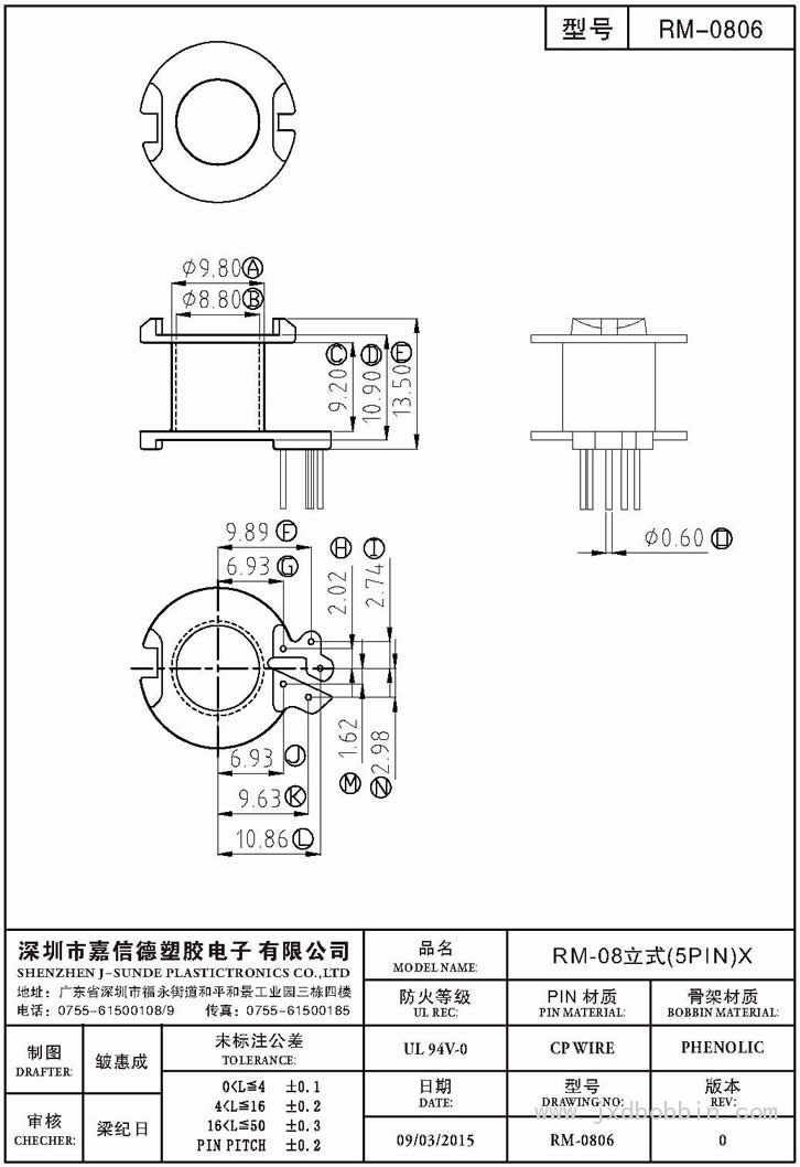 RM-0806/RM-08立式(5PIN)X