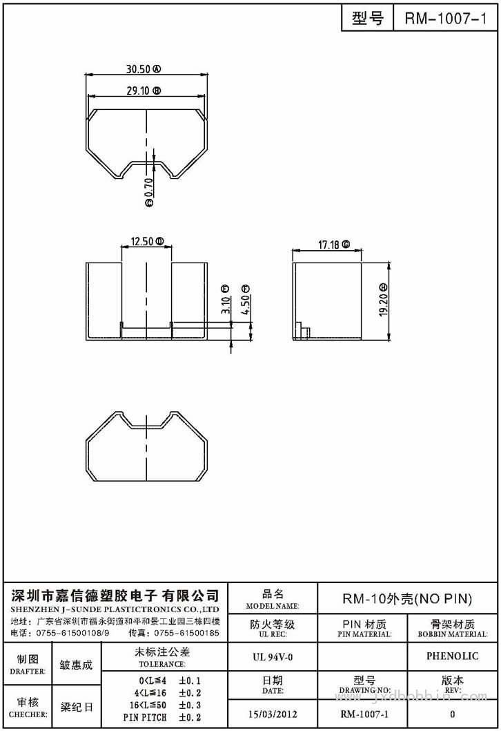 RM-1007-1/RM-10外壳(NO PIN)