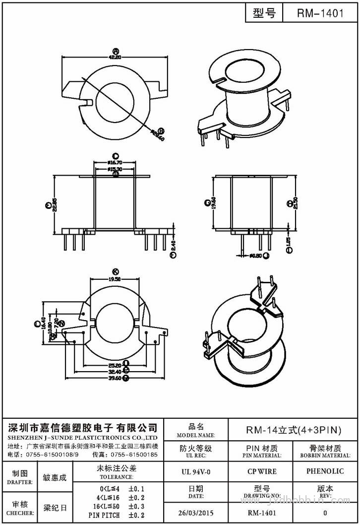 RM-1401/RM-14立式(4+3PIN)