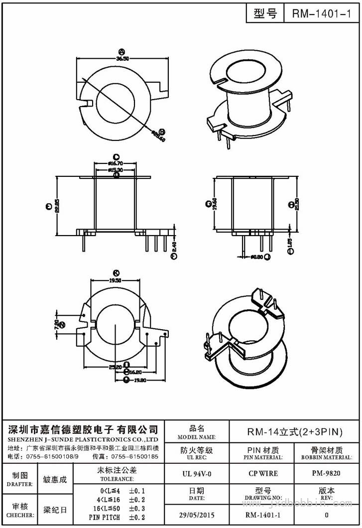 RM-1401-1/RM-14立式(2+3PIN)