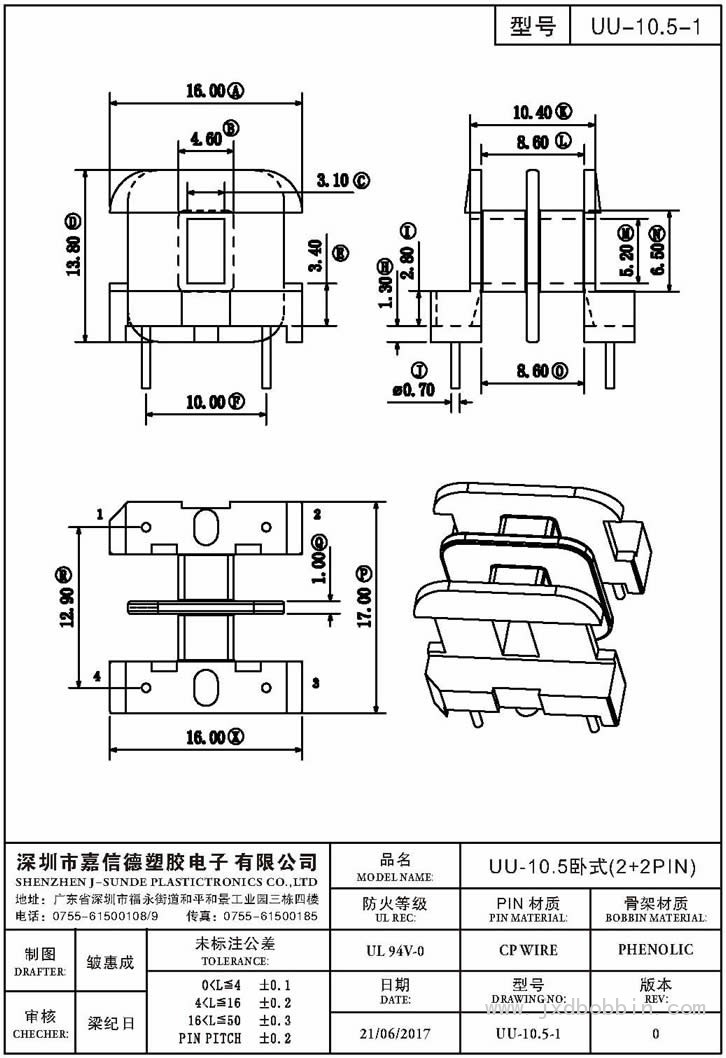 UU-10.5-1/UU-10.5卧式(2+2PIN)