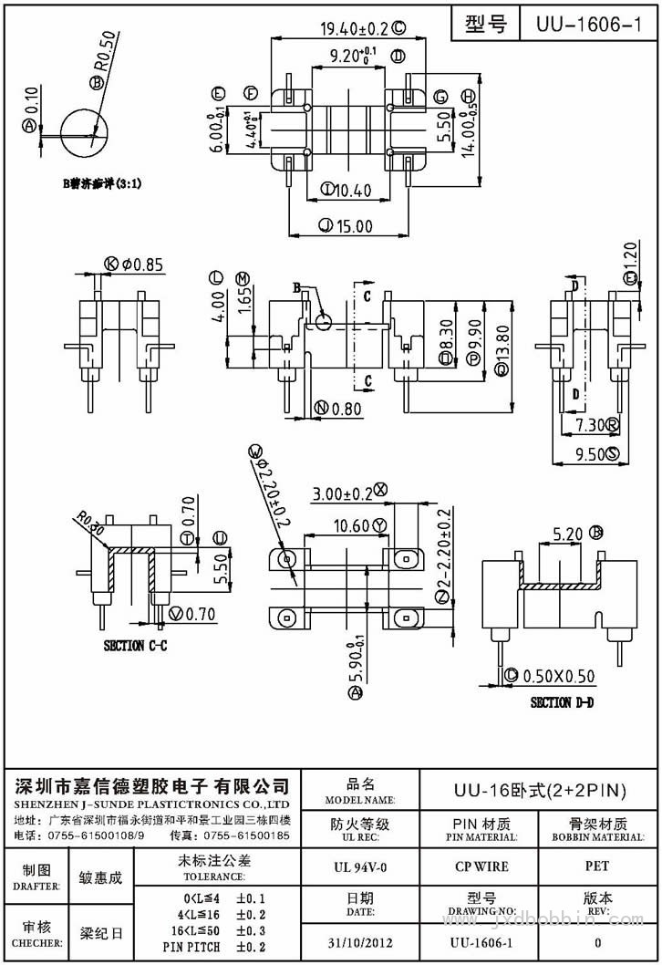 UU-1606-1/UU-16卧式(2+2PIN)