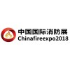 第十届中国（山西）国际消防安全及应急救援技术装备展览会