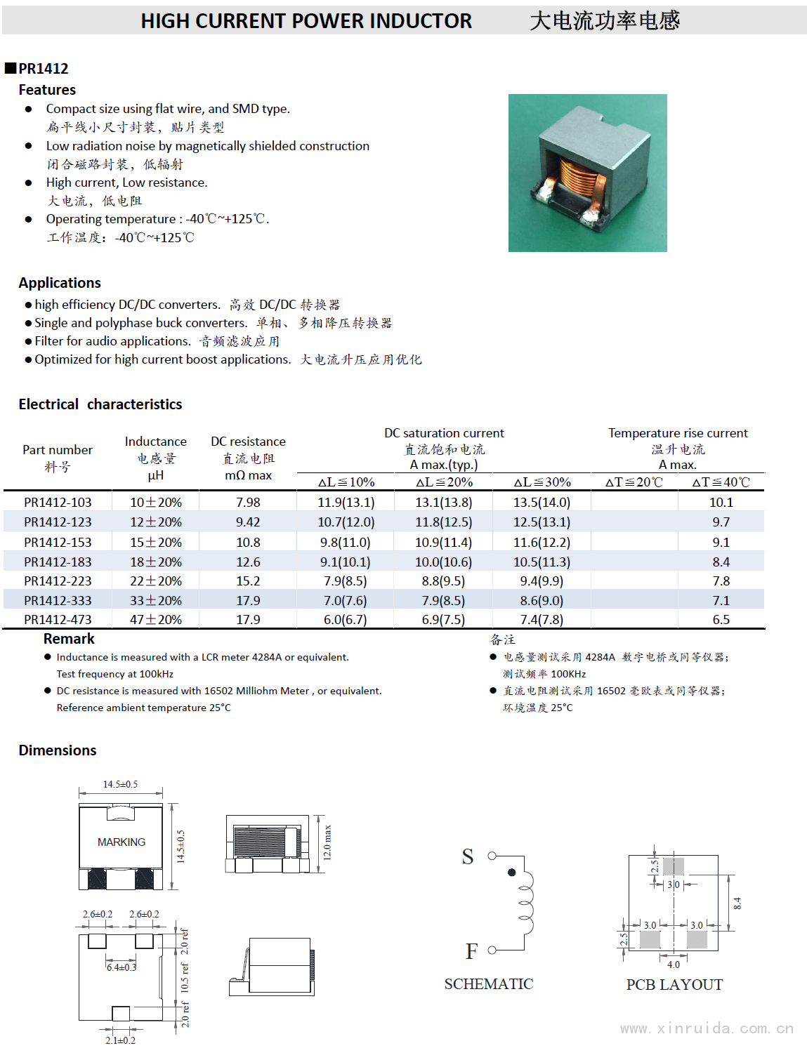 大电流电感PR1412系列1