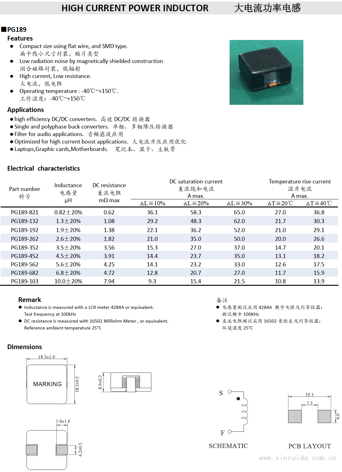 大电流电感PG189系列1