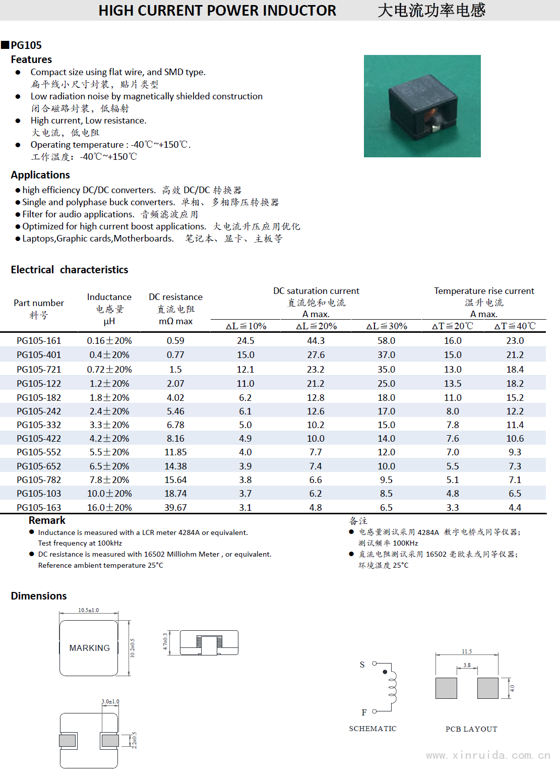 大电流电感PG105系列1