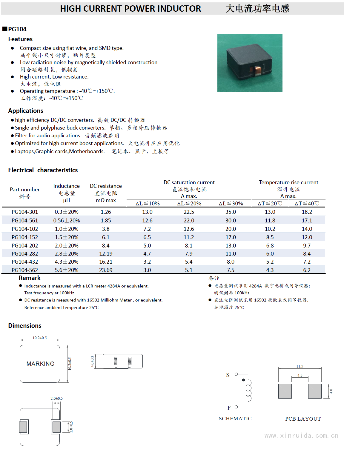 大电流电感 PG104系列1