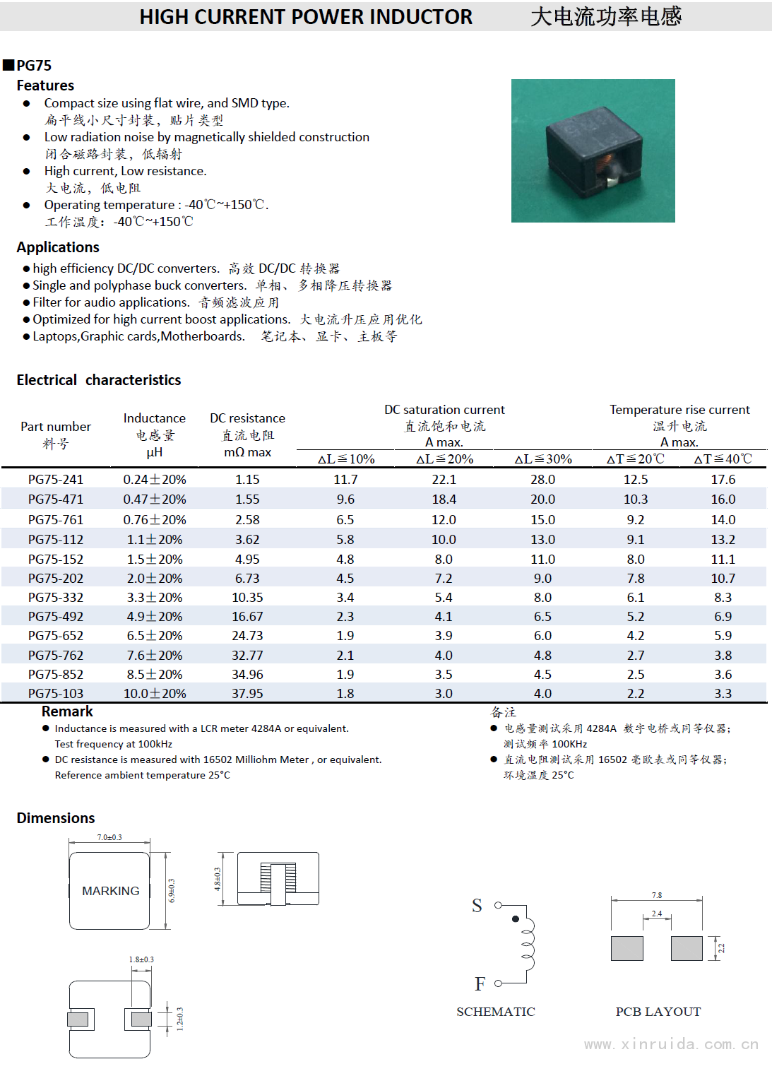 大电流电感 PG75系列1