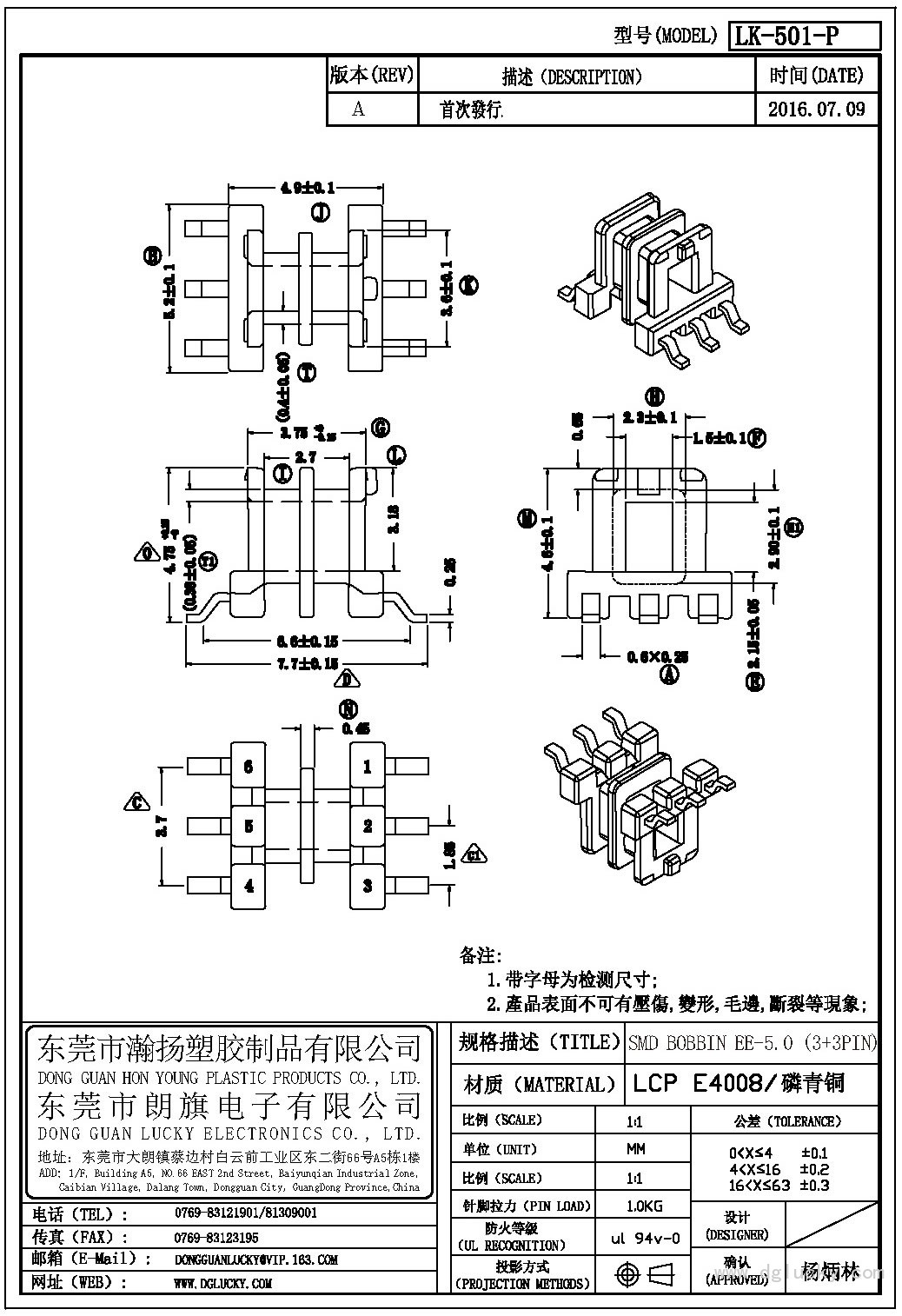 LK-501-P EE-5.0卧式(3+3PIN)