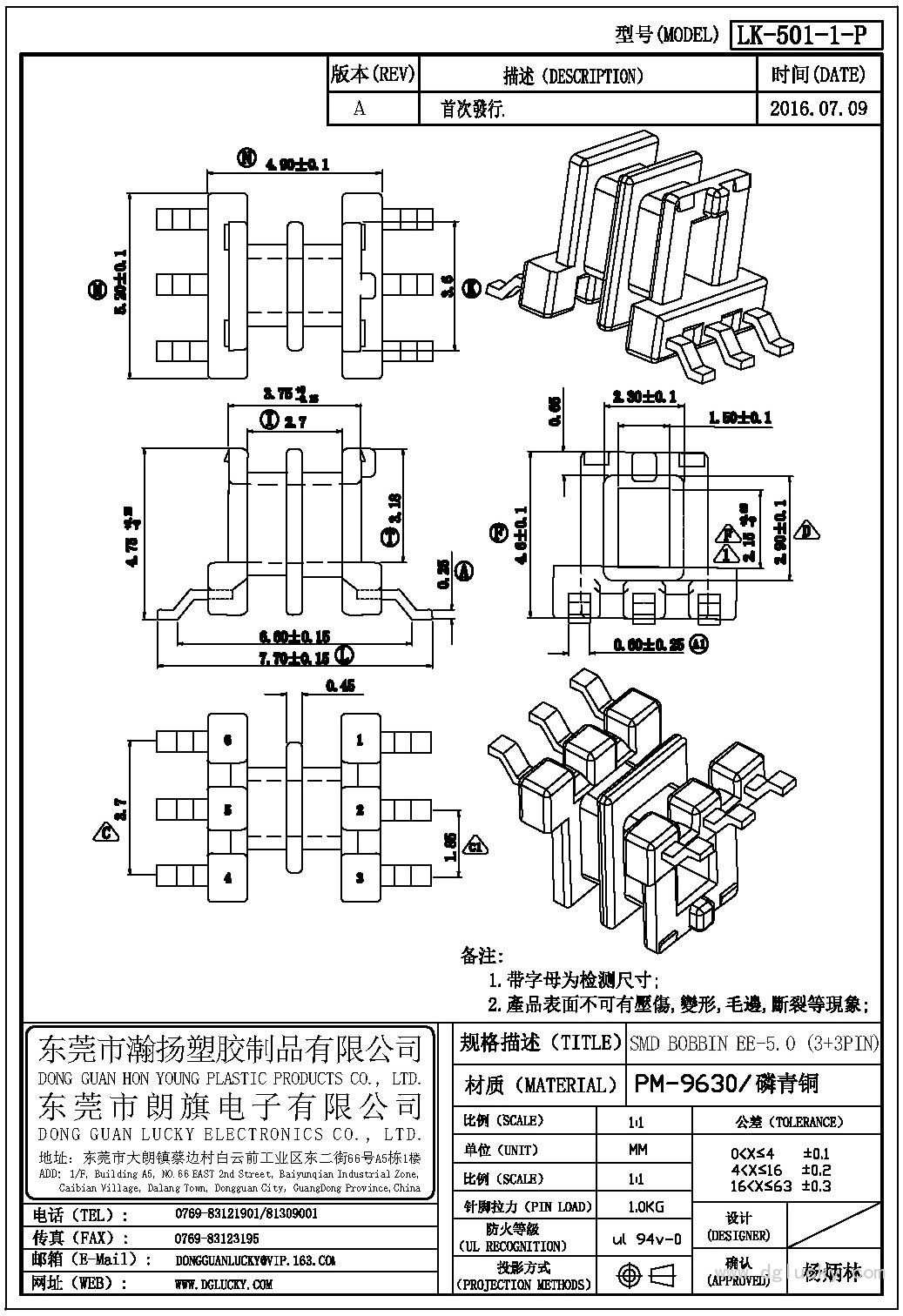 LK-501-1-P EE-5.0卧式(3+3PIN)