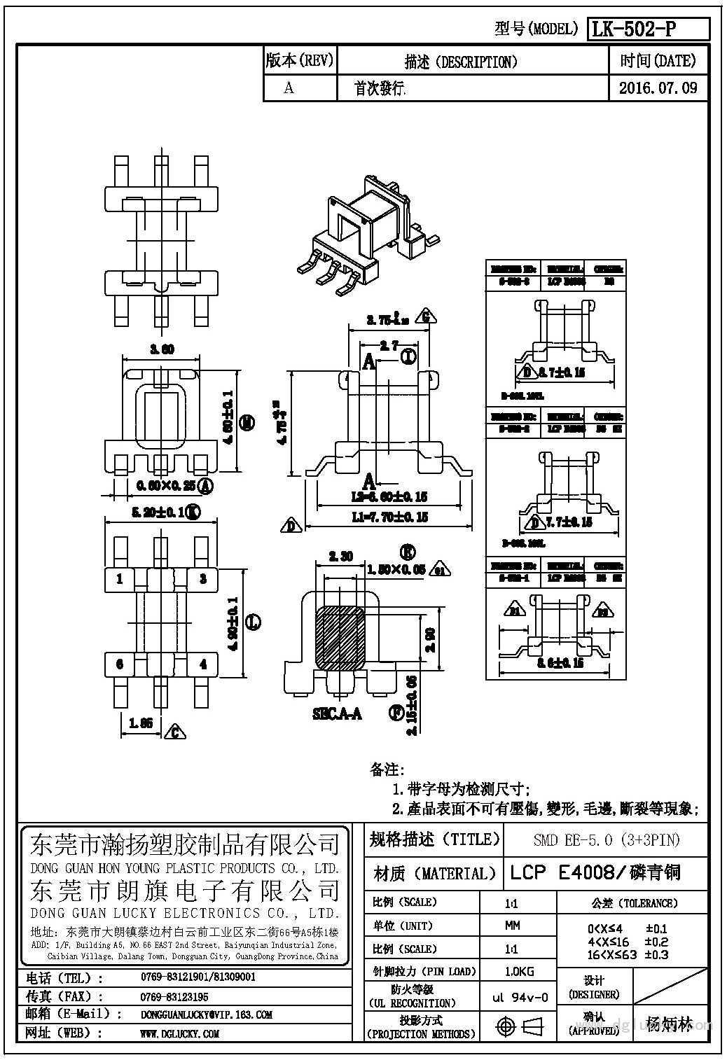 LK-502-P SMD EE-5.0卧式(3+3PIN)