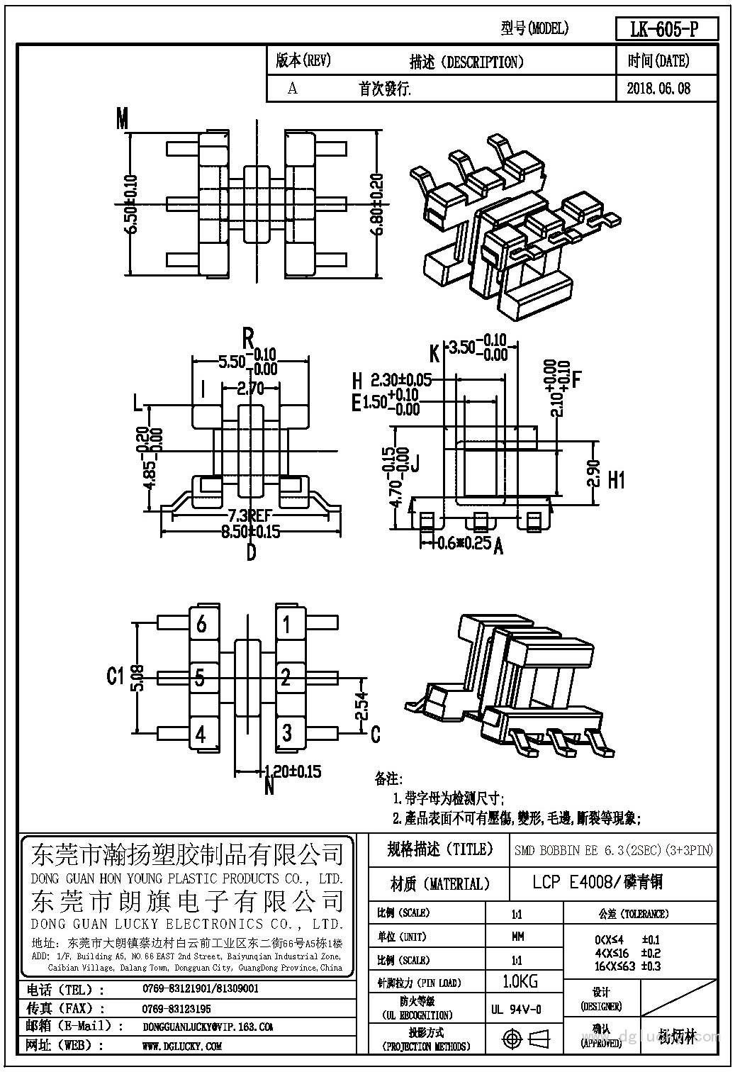 LK-605-P EE-6.3(2SEC)卧式(3+3PIN)