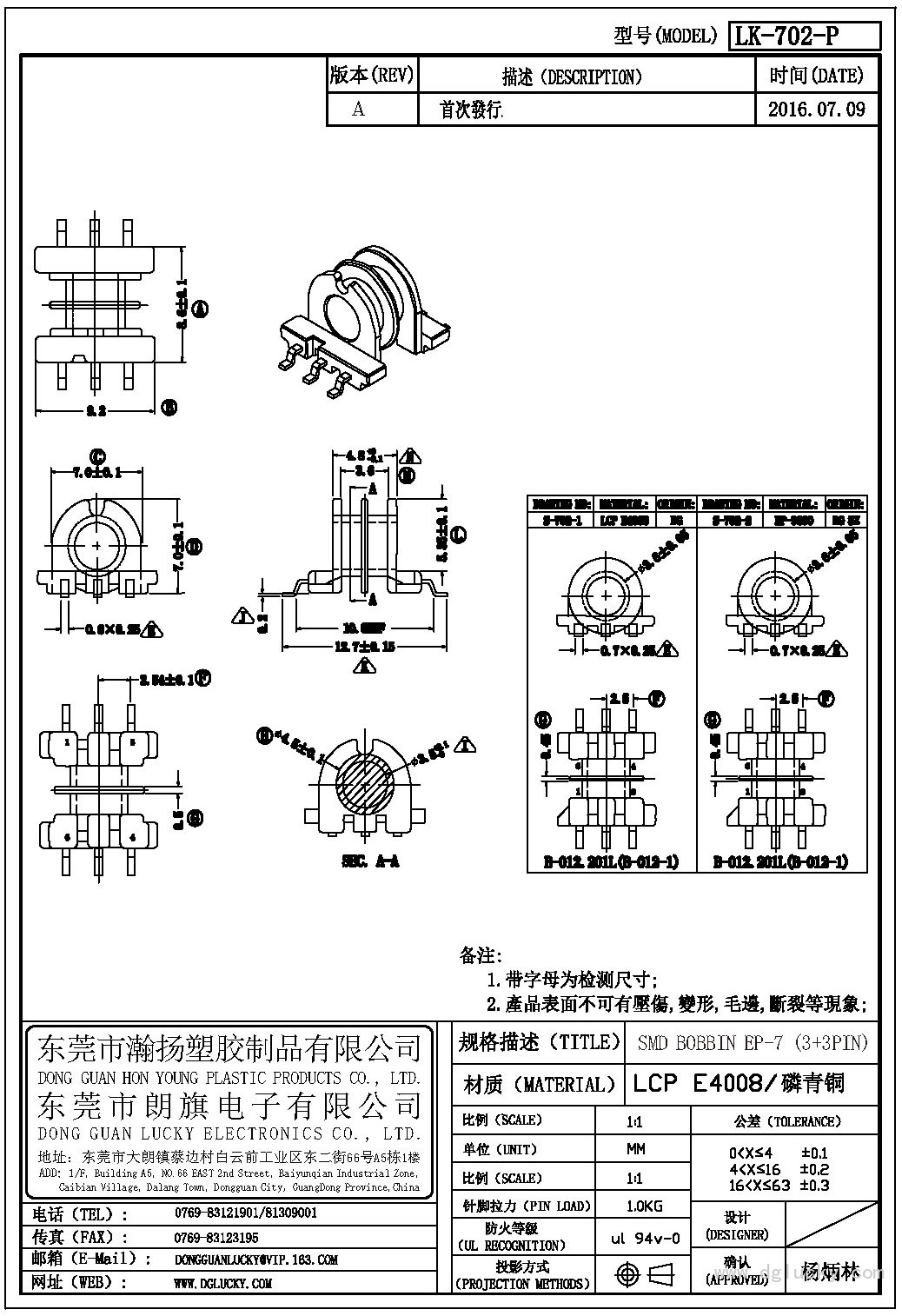 LK-702-P EP-7卧式(3+3PIN)