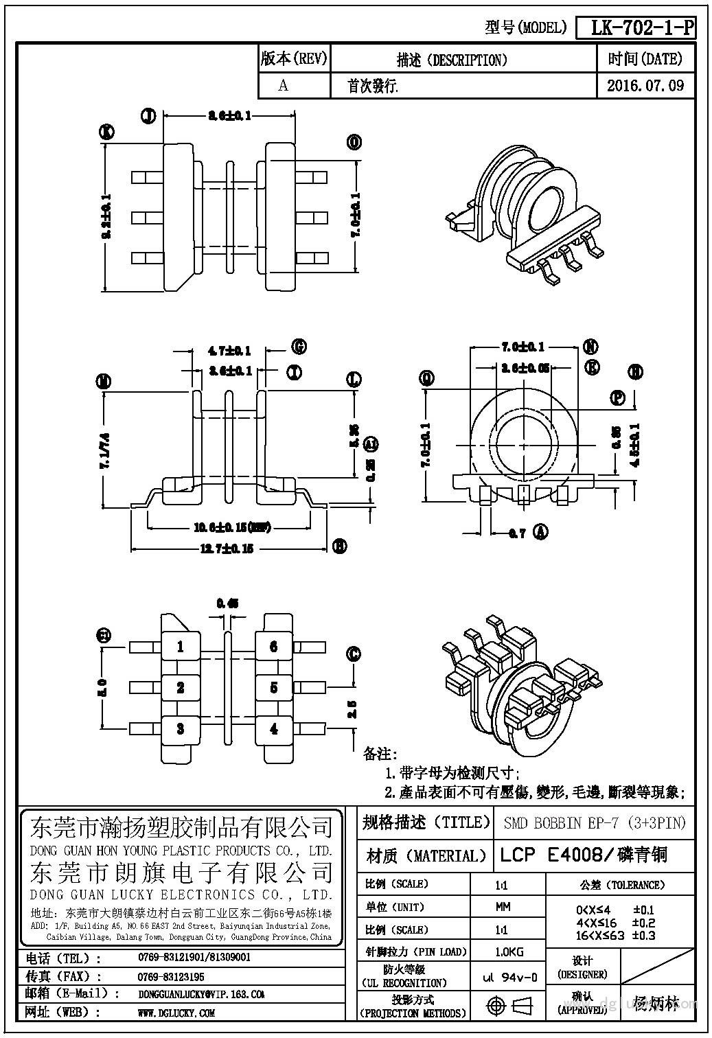 LK-702-1-P EP-7卧式(3+3PIN)