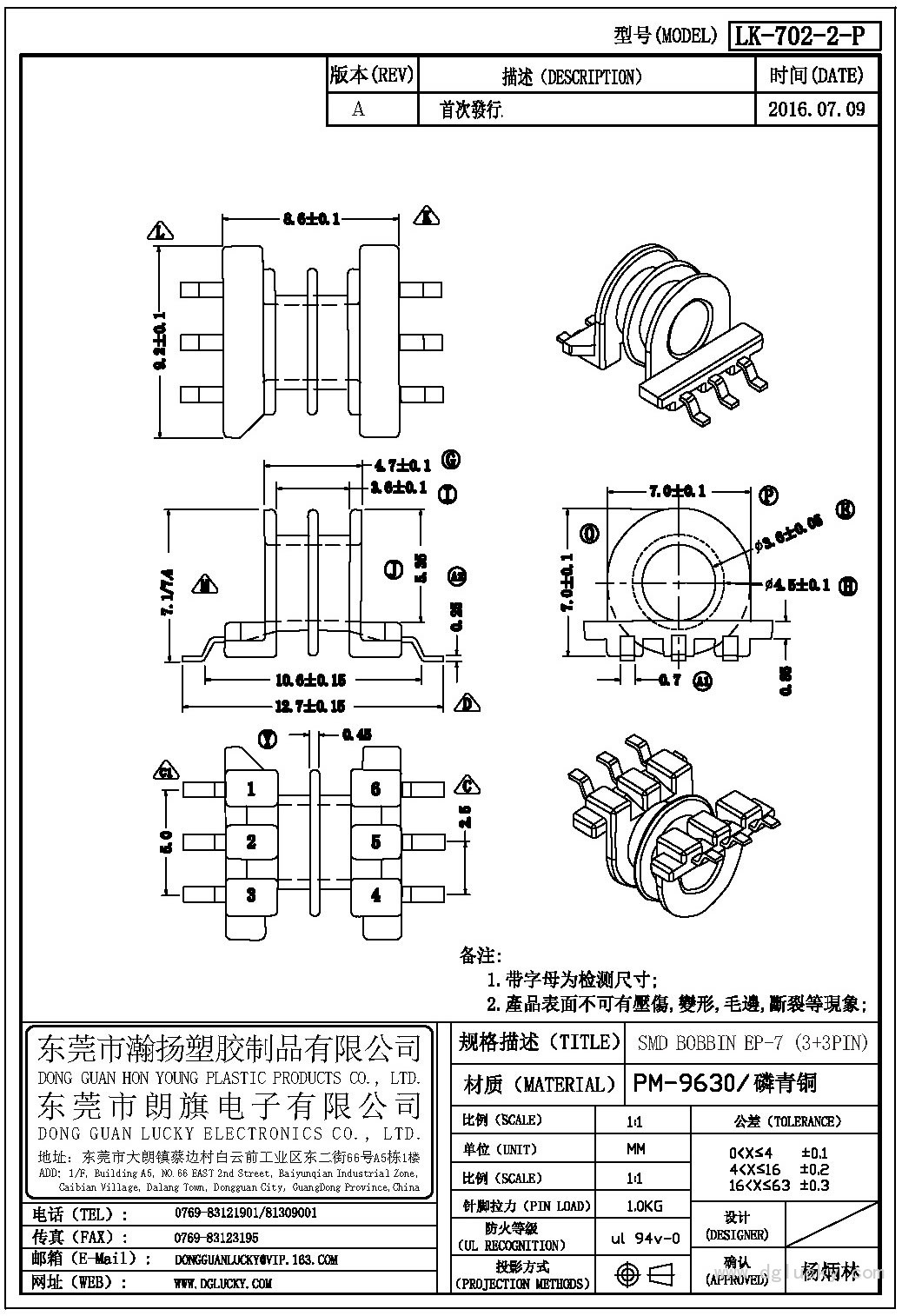 LK-702-2-P EP-7卧式(3+3PIN)