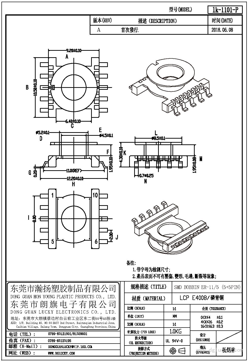 LK-1101-P ER-11-5立式(5+5PIN)