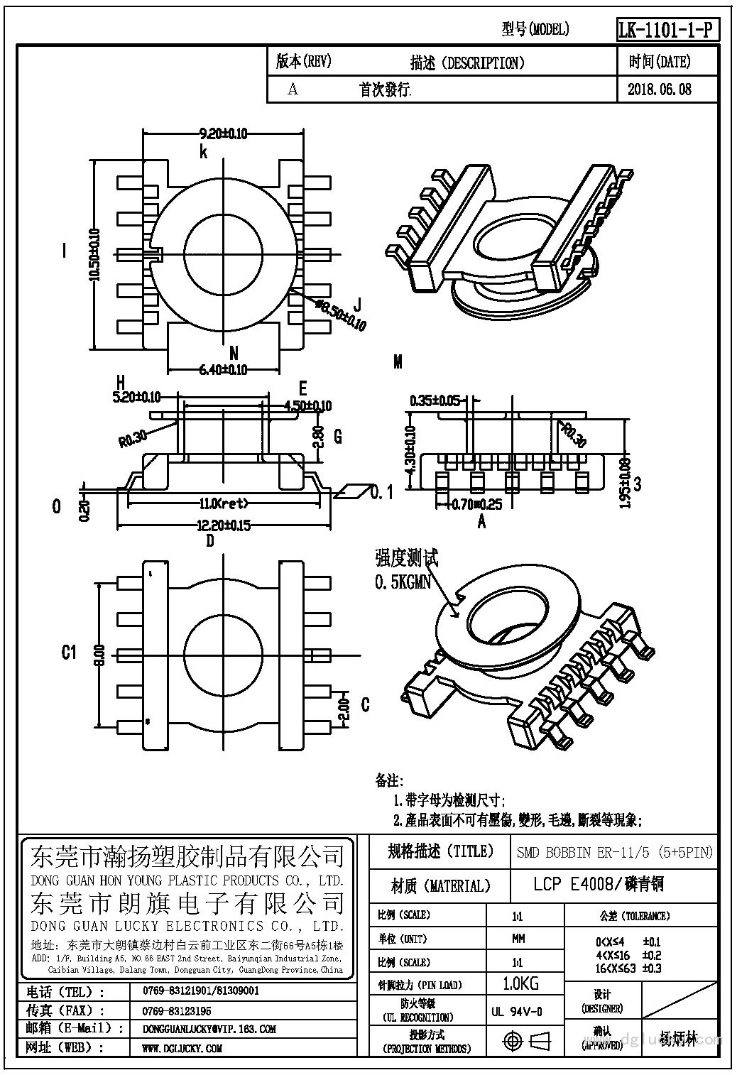 LK-1101-1-P ER-11-5立式(5+5PIN)