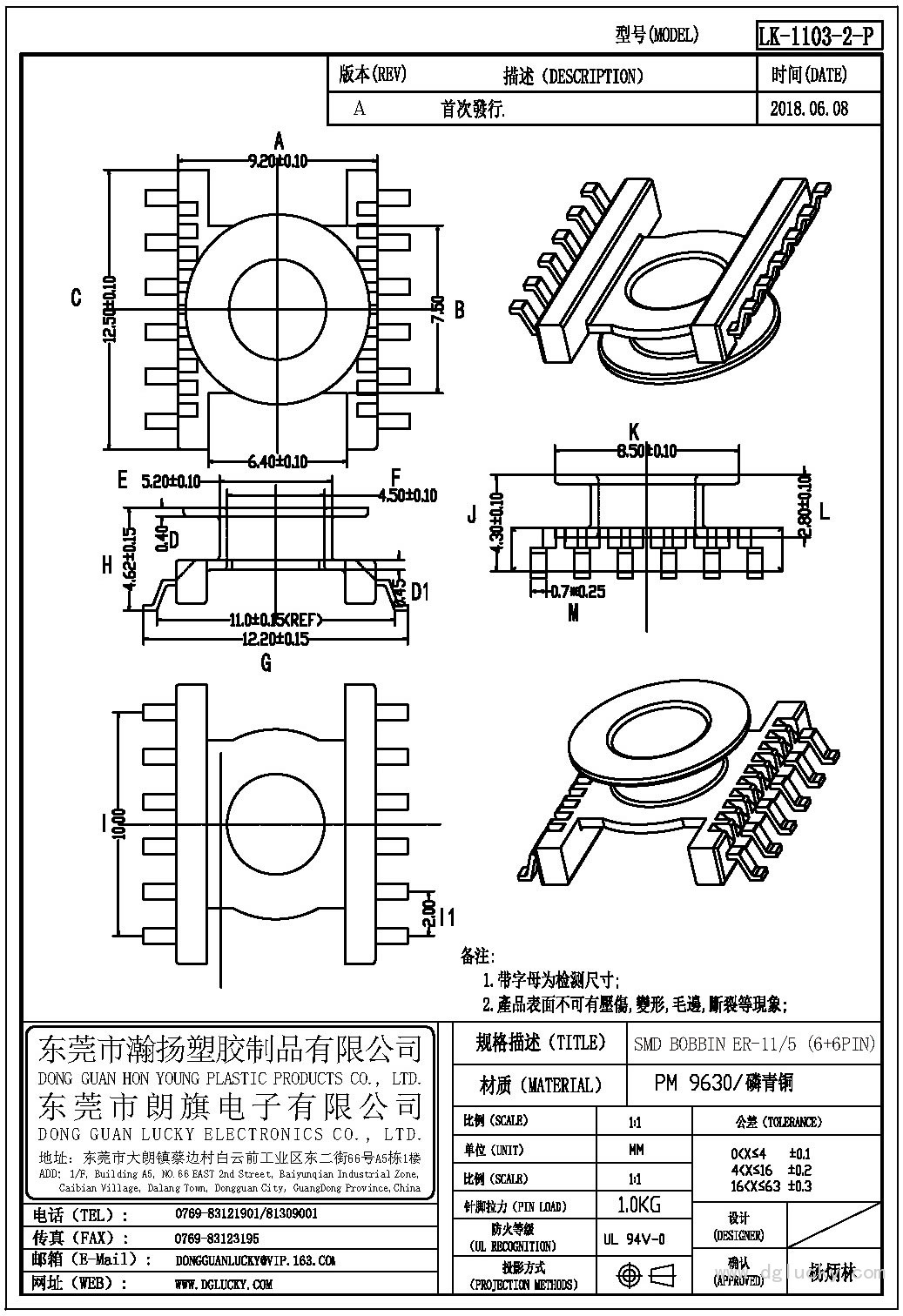 LK-1103-2-P ER-11-5立式(6+6PIN)