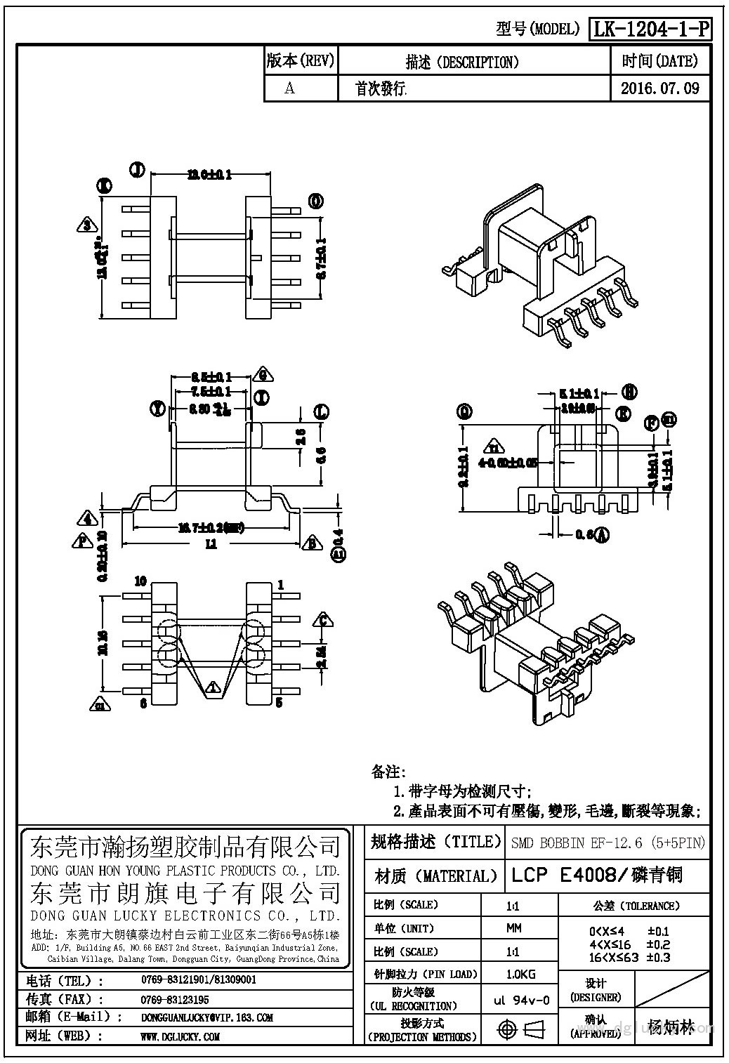 LK-1204-1-P EF-12.6卧式(5+5PIN)