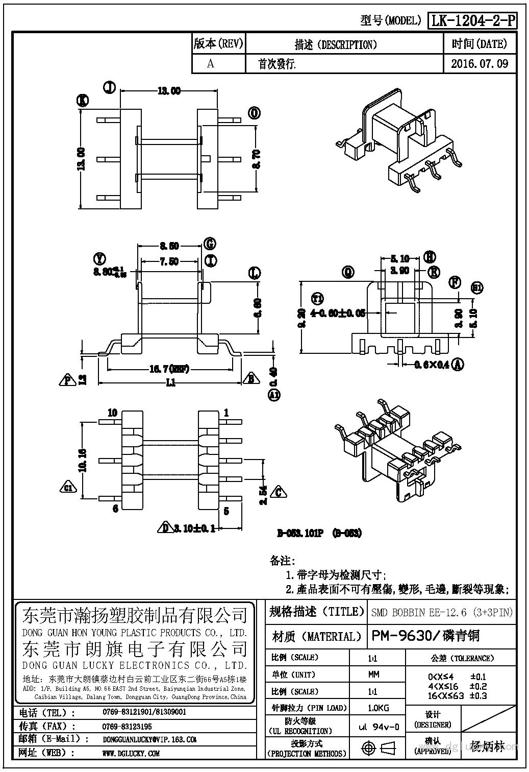 LK-1204-2-P EE-12.6卧式(3+3PIN)