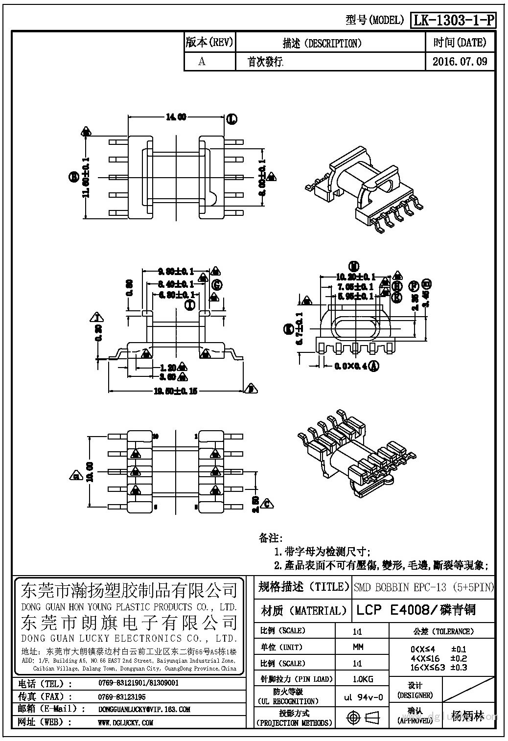 LK-1303-1-p EPC-13卧式(5+5PIN)