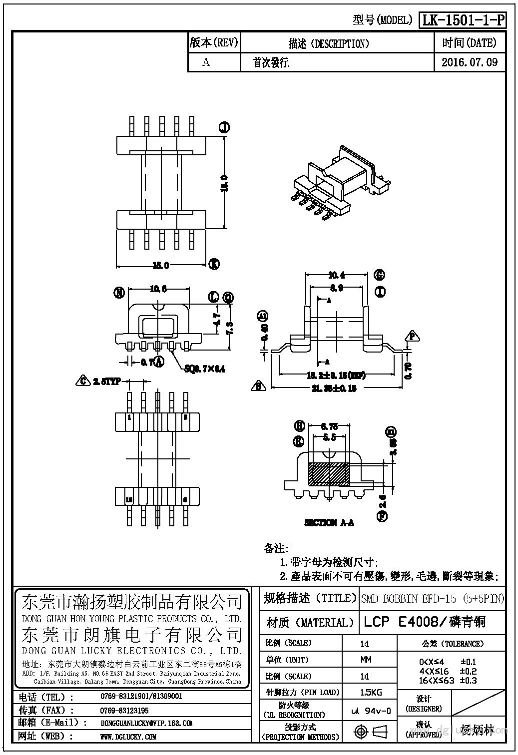 LK-1501-1-P EFD-15卧式(5+5PIN)