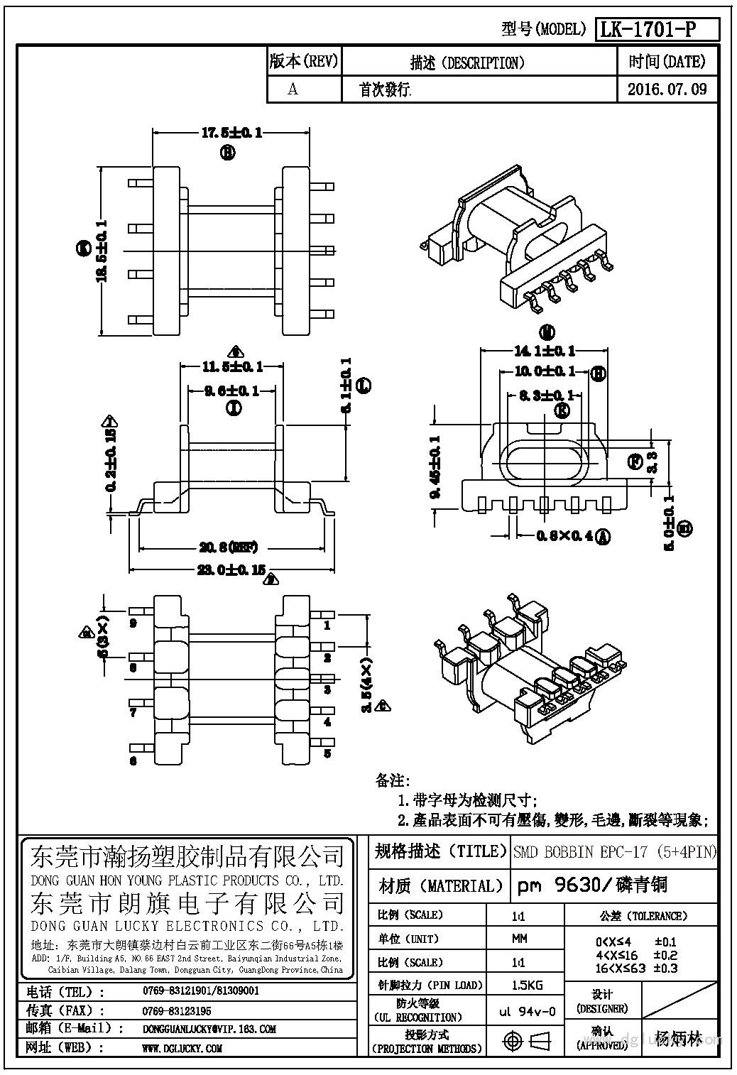 LK-1701-P EPC-17卧式(5+4PIN)