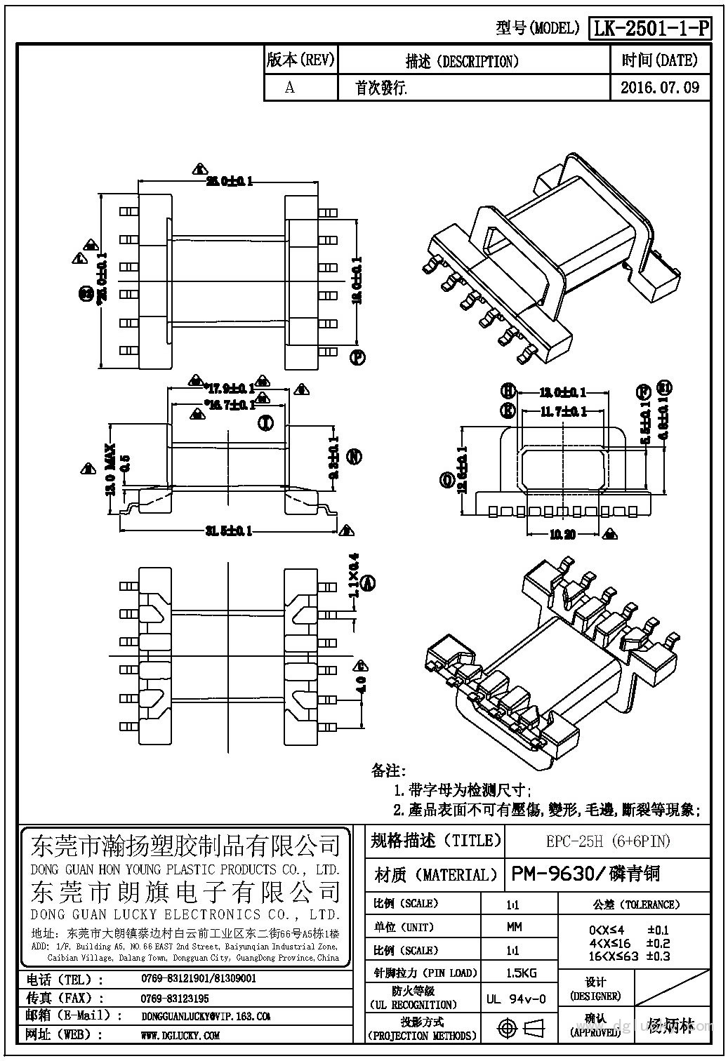 LK-2501-1-P EPC-25H卧式(6+6PIN)