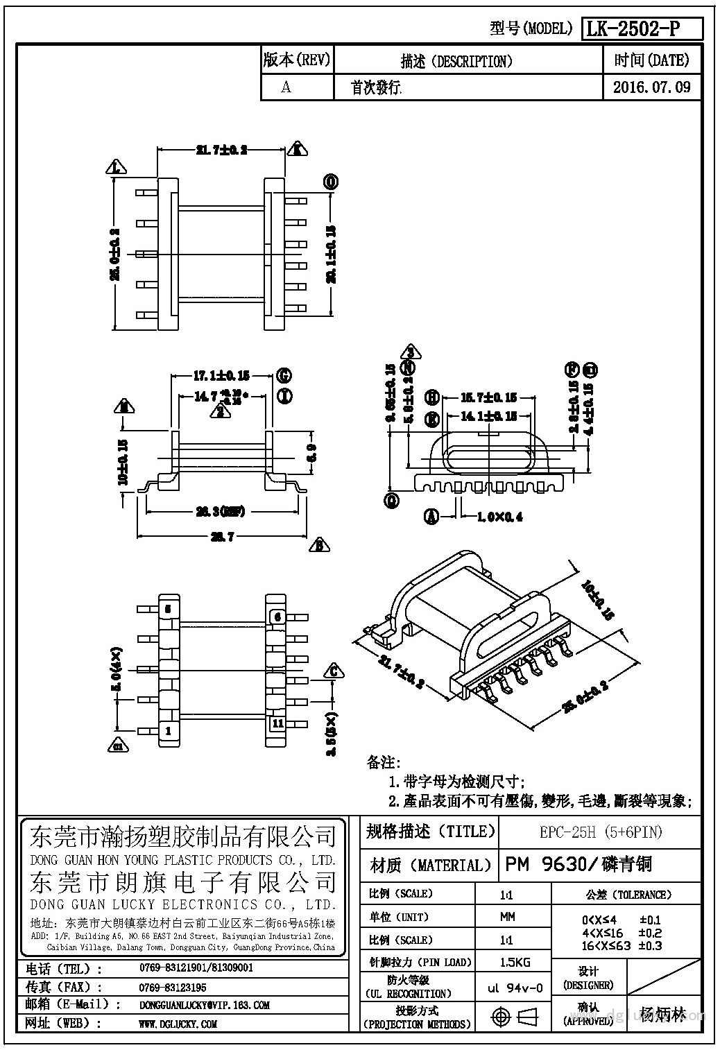 LK-2502-P EPC-25H卧式(5+6PIN)