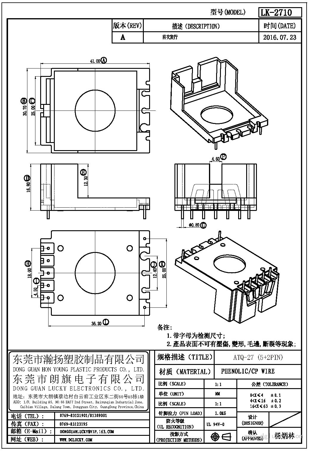 LK-2710 ATQ-27(5+2PIN)