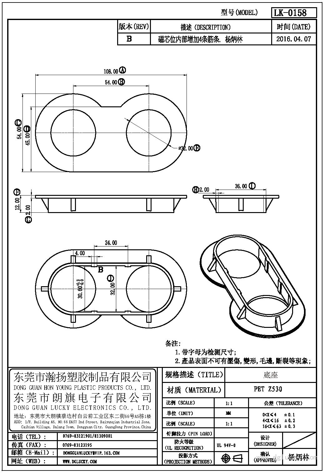 LK-0158 底座(NOPIN)