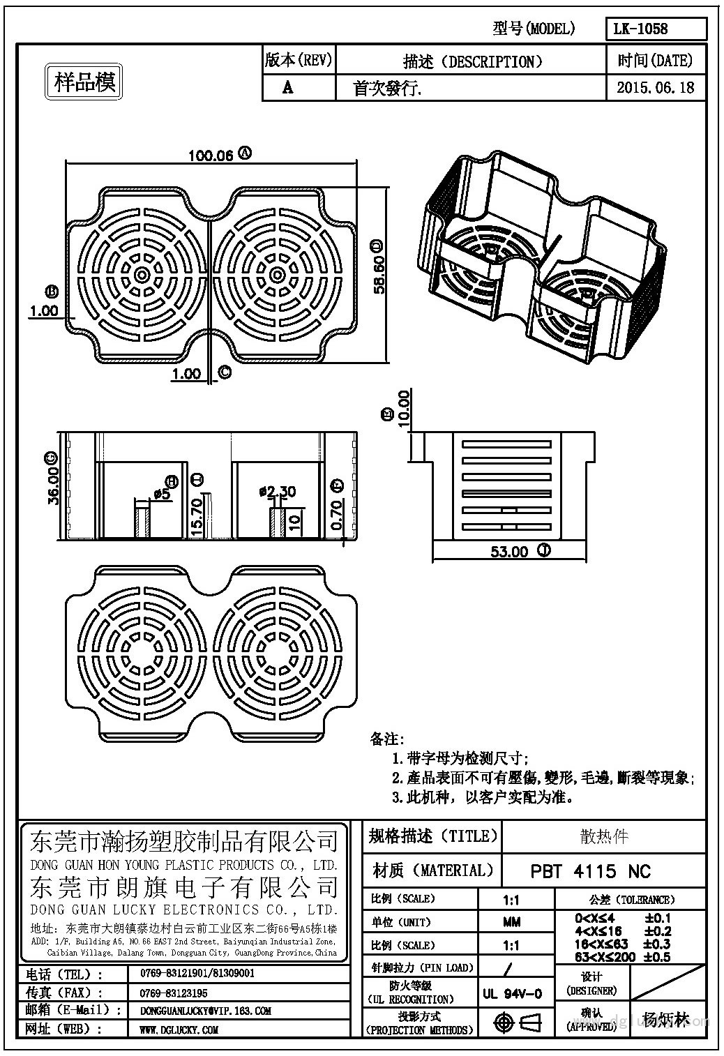 LK-1058 散热件(NOPIN)