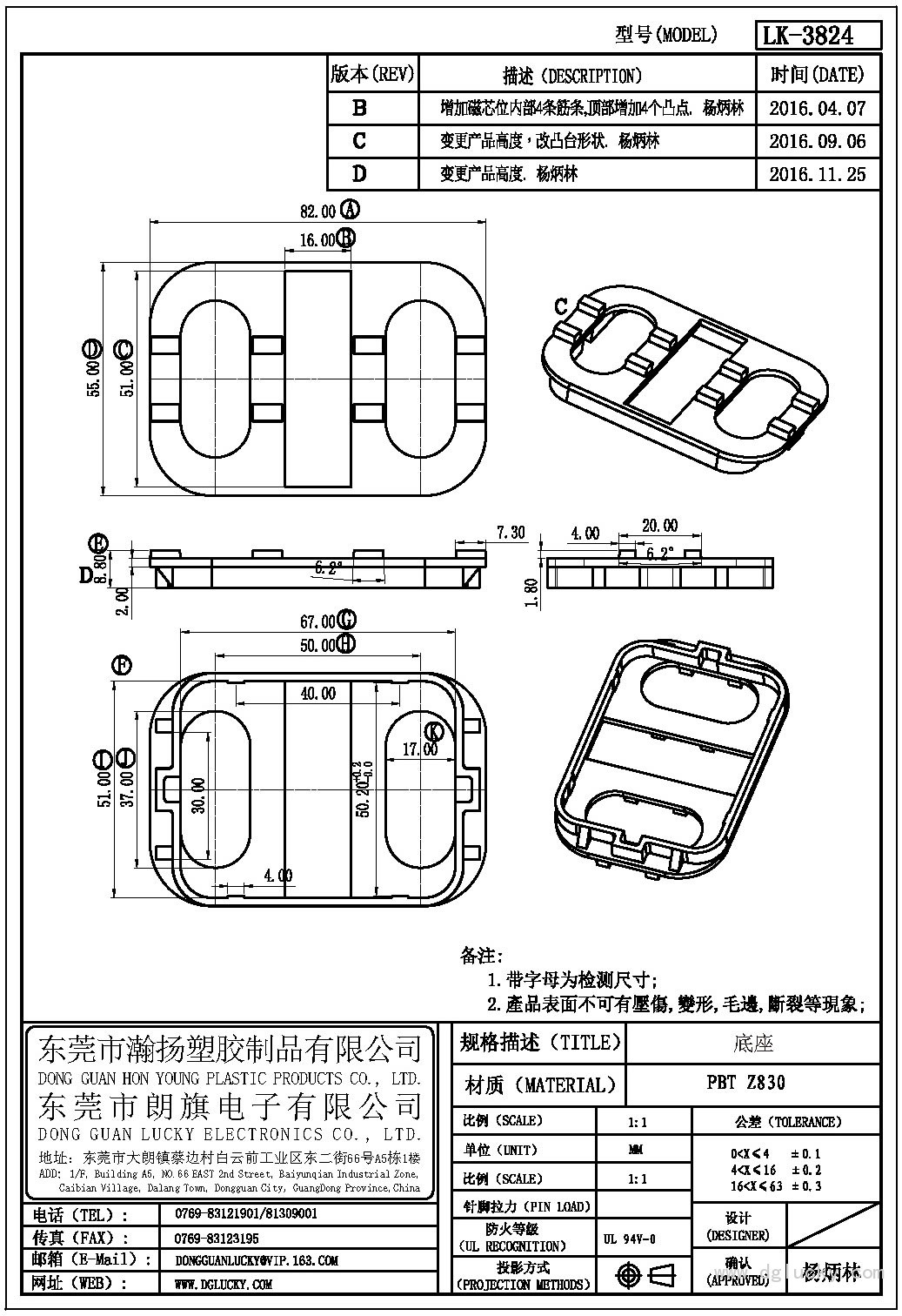 LK-3824 底座(NOPIN)