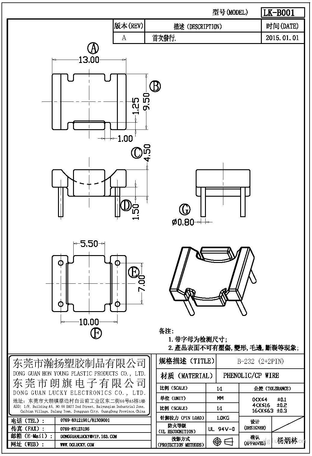 LK-B001 B-232(2+2PIN)