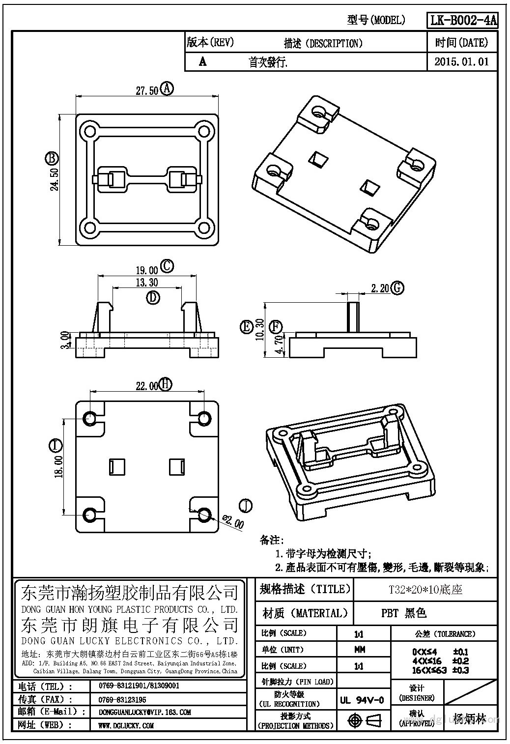 LK-B002-4A T32X20<em></em>x10底座(NOPIN)