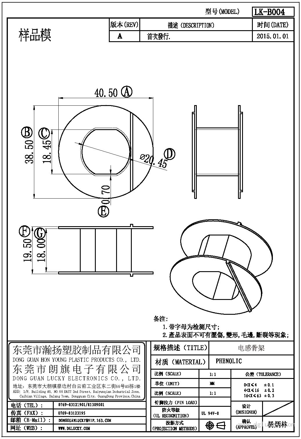 LK-B004 电感骨架(NOPIN)