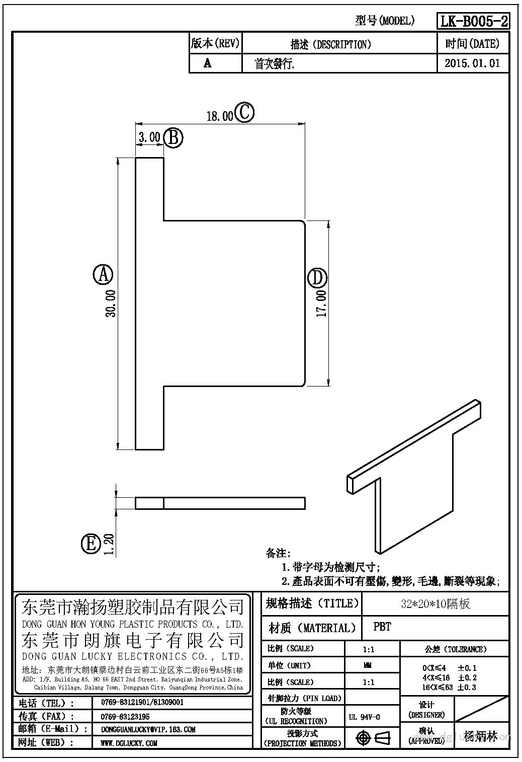 LK-B005-2 32X20<em></em>x10隔板(NOPIN)