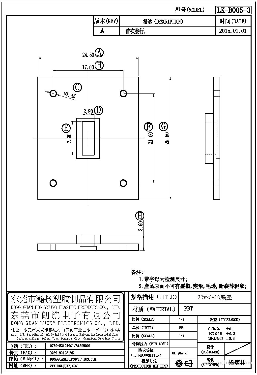 LK-B005-3 32X20<em></em>x10底座(NOPIN)