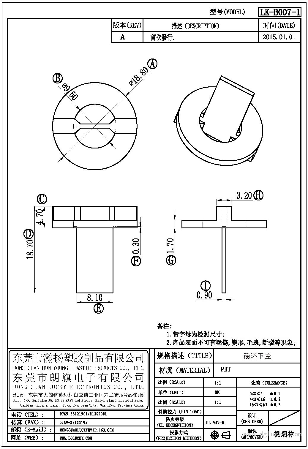 LK-B007-1 磁环下盖(NOPIN)