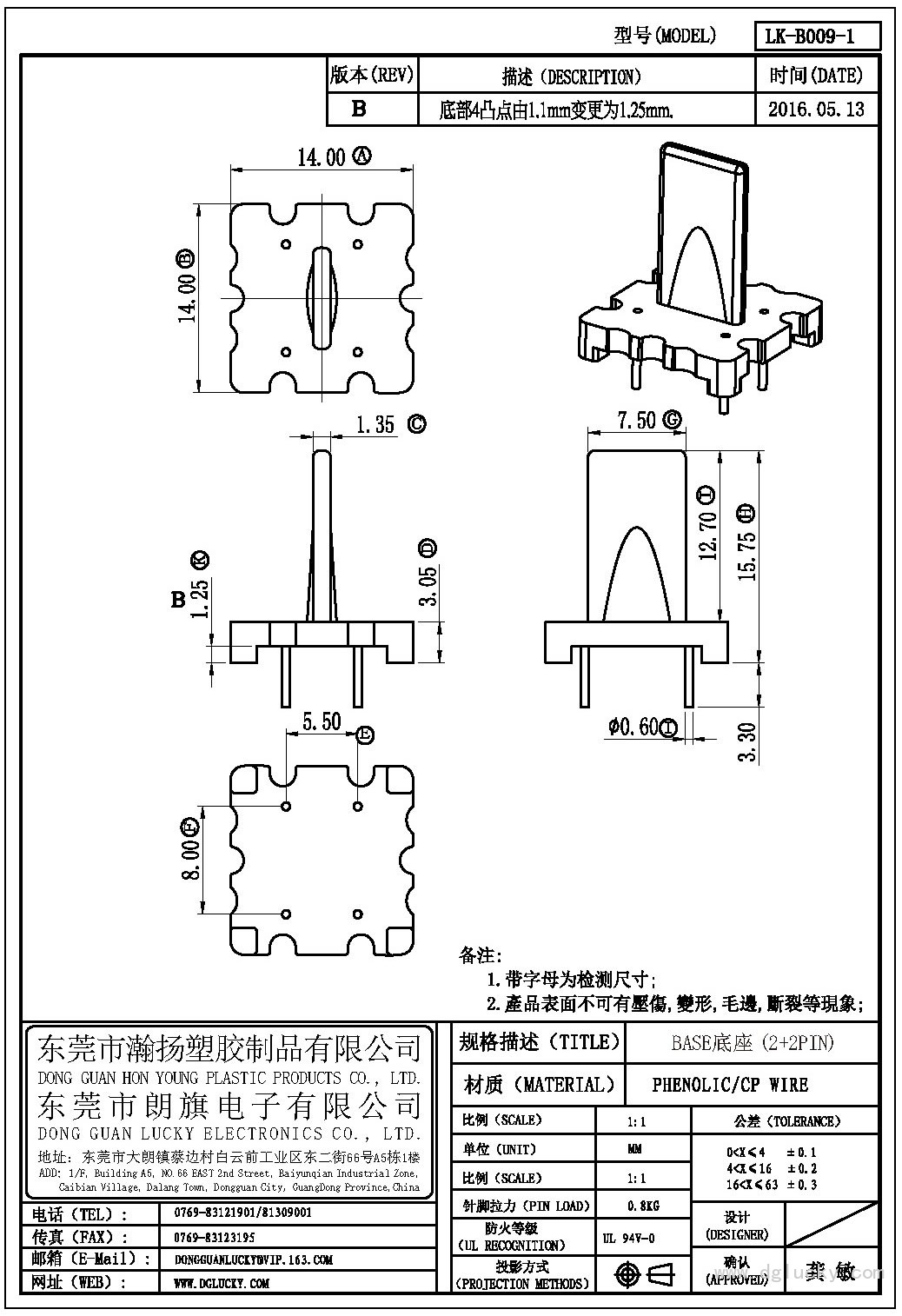 LK-B009-1 ba<em></em>se底座(2+2PIN)