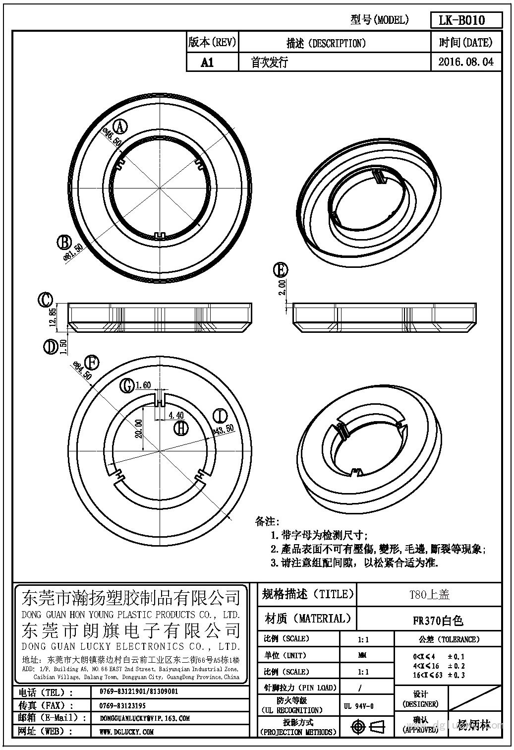 LK-B010 T80上盖(NOPIN)