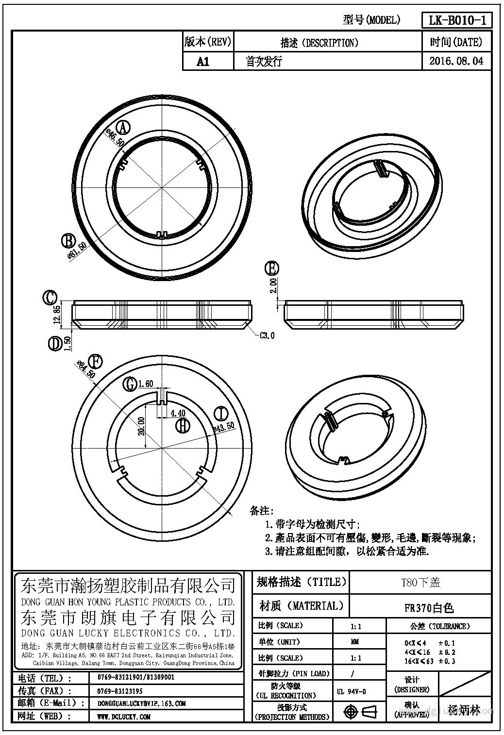 LK-B010-1 T80下盖(NOPIN)