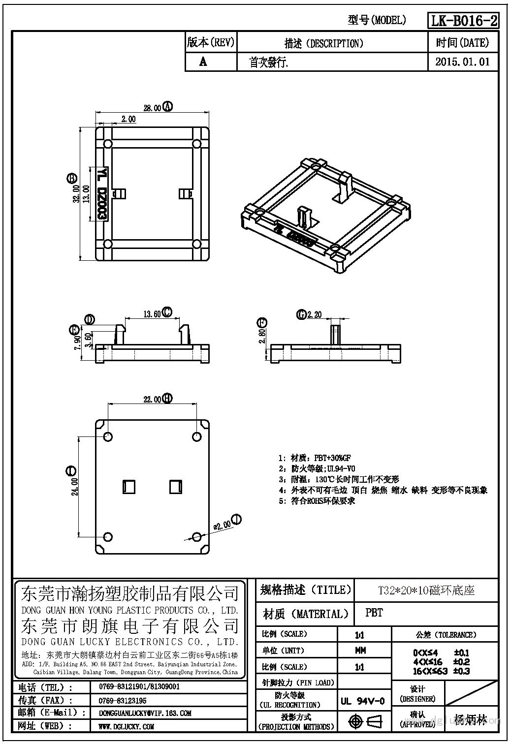 LK-B016-2 T32X20<em></em>x10磁环底座(NOPIN)