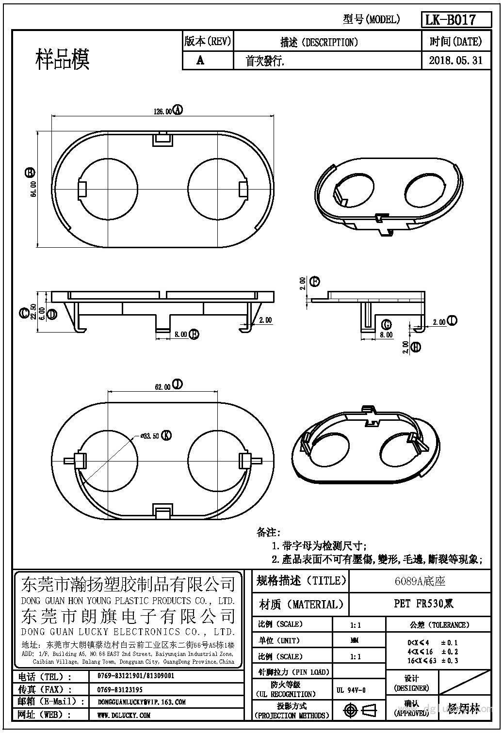LK-B017 6089A底座(NOPIN)