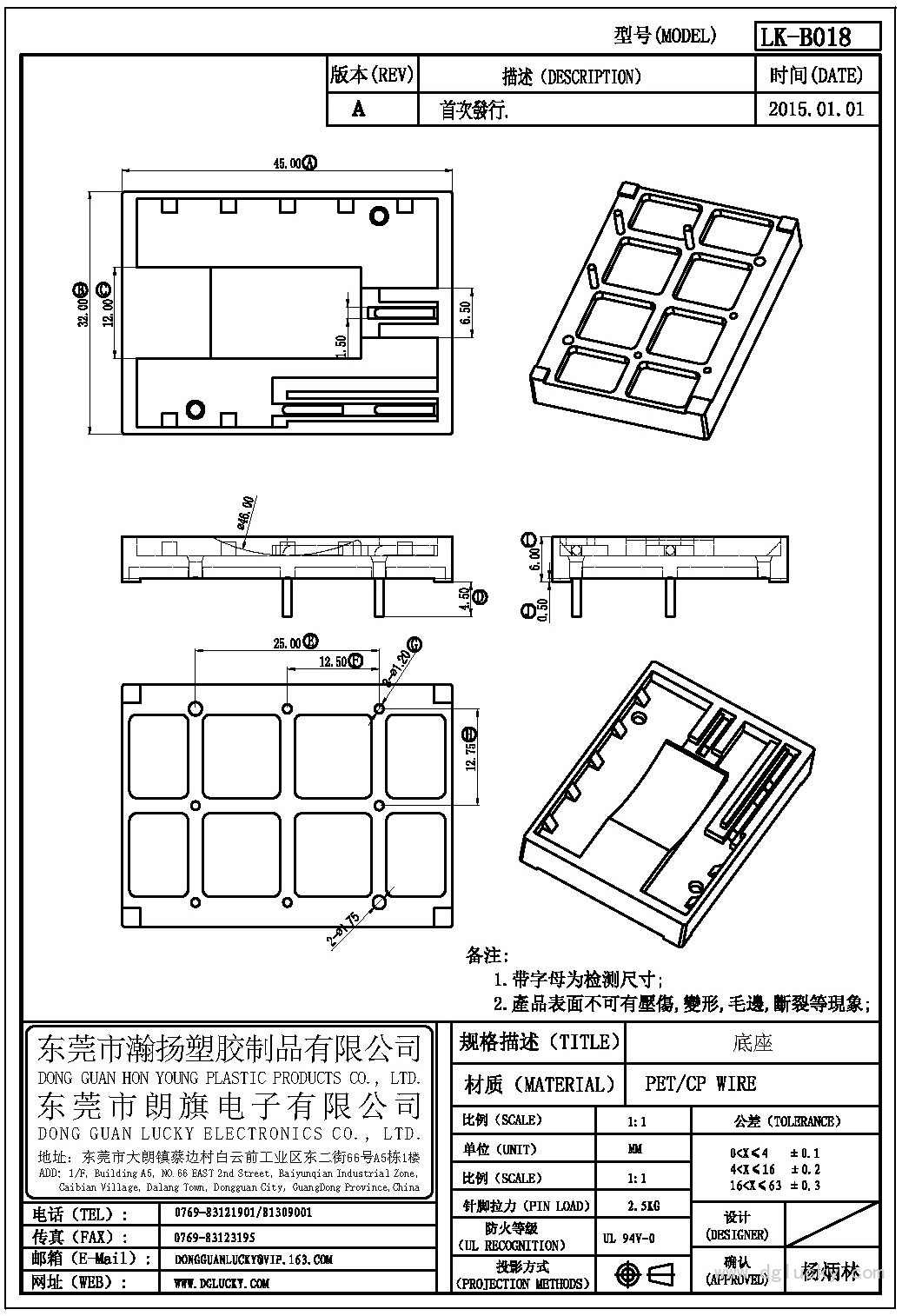 LK-B018 底座(NOPIN)